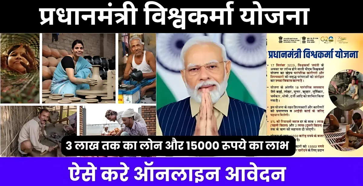 PM Vishwakarma Yojana