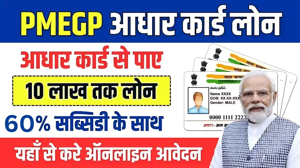 PMEGP Aadhar Card Loan