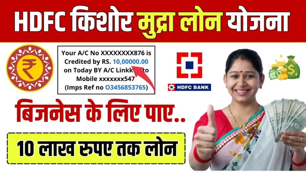 HDFC Kishore Mudra Loan Yojana