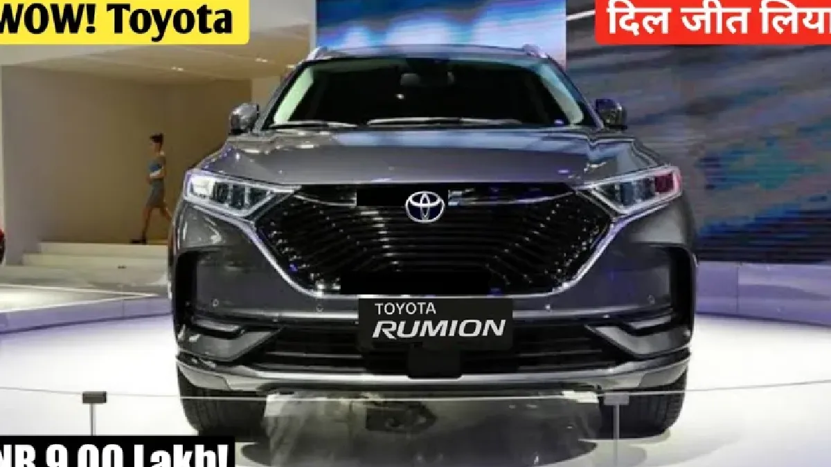 Toyota Rumion