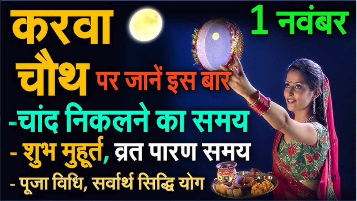 Aaj Chand Kitne Baje Niklega