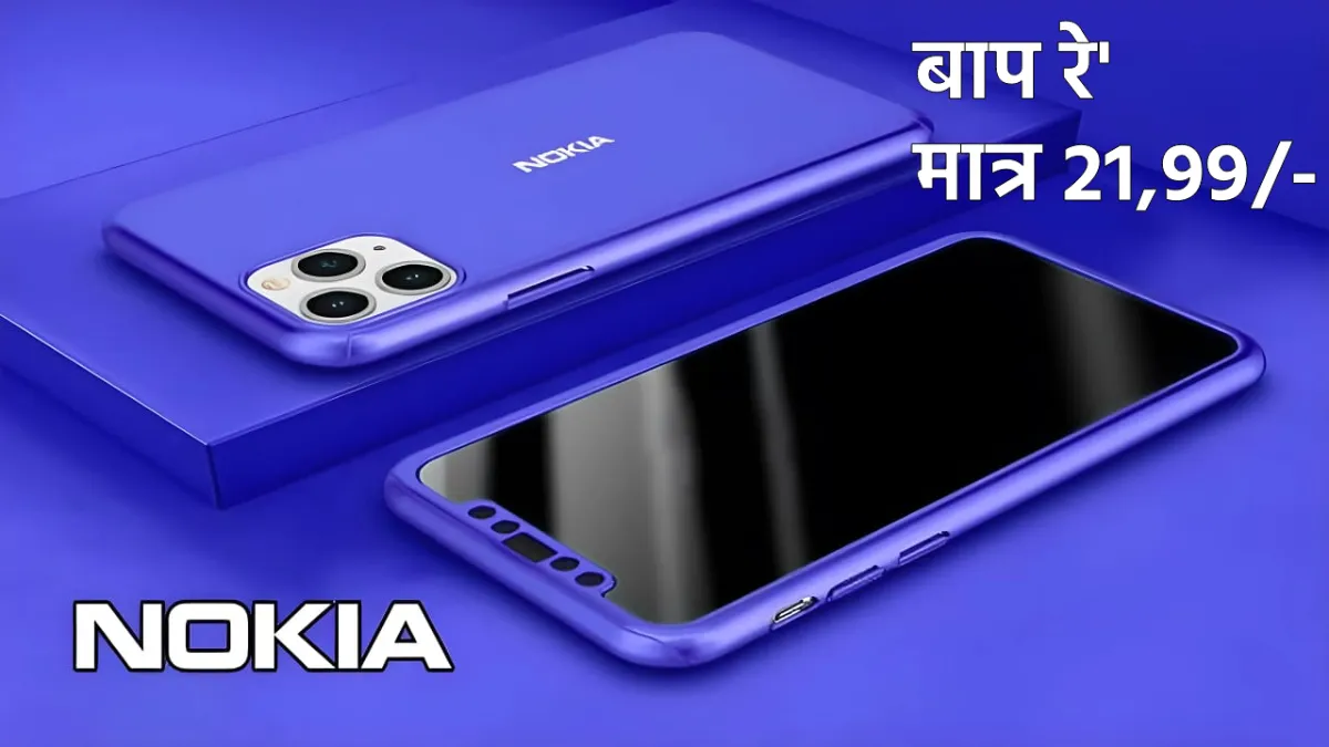 Nokia Cute 5G Smart Phone Premium: नोकिया कंपनी ने लॉन्च किया 760MP धाकड़ कैमरा के साथ!