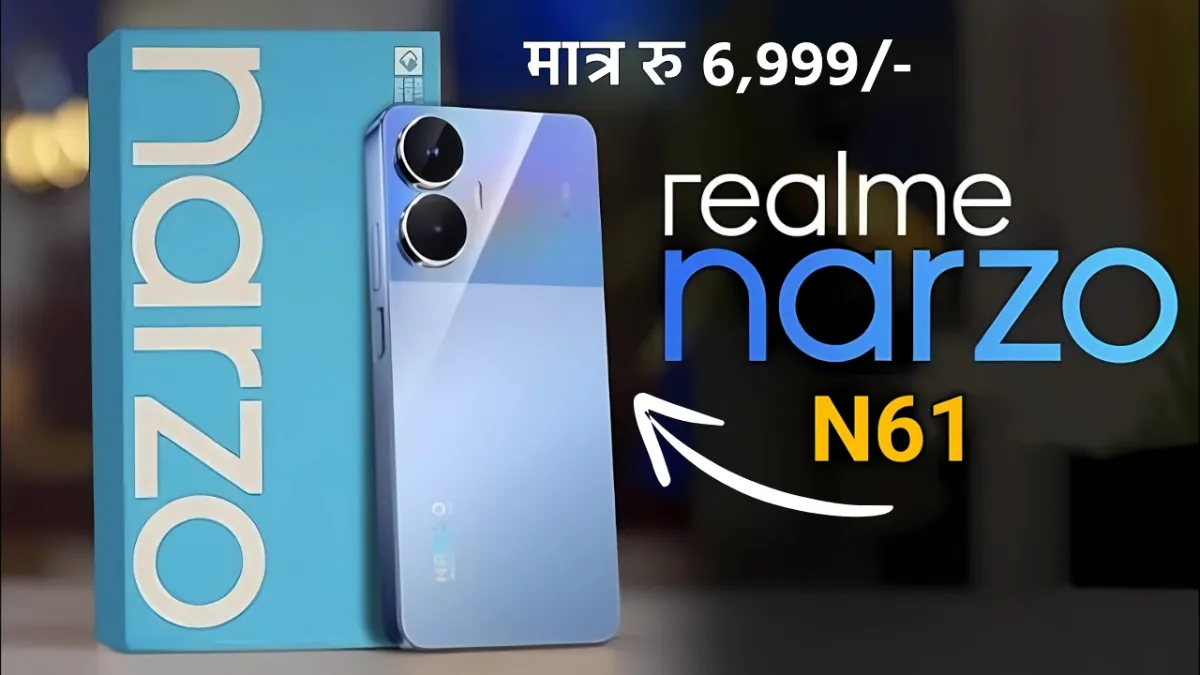 Realme NARZO N61 Pro 5G: 6GB+128GB Storage मात्र रु 6,999/- 108MP Camera के साथ लॉन्च!