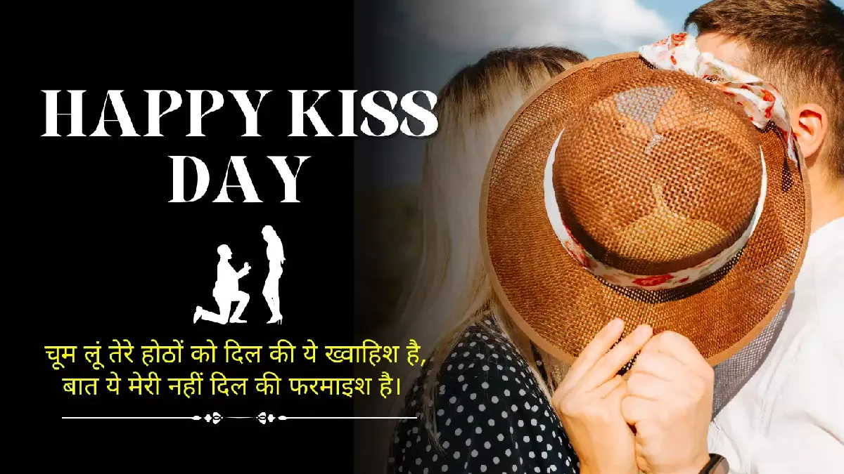 Top 50 Best Kiss Day Quotes: 50 बेहतरीन किस डे कोट्स