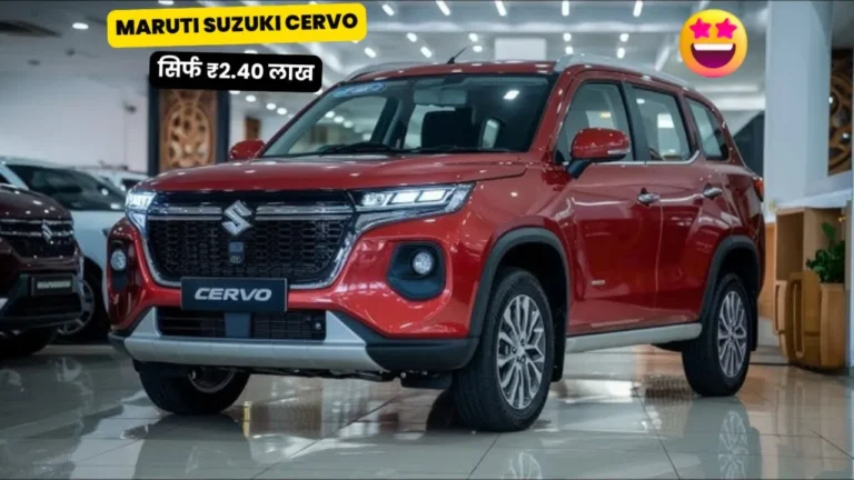 मात्र ₹2.40 लाख में Maruti Suzuki Cervo लॉन्च, दमदार 1.0L K-Series इंजन और जबरदस्त माइलेज के साथ