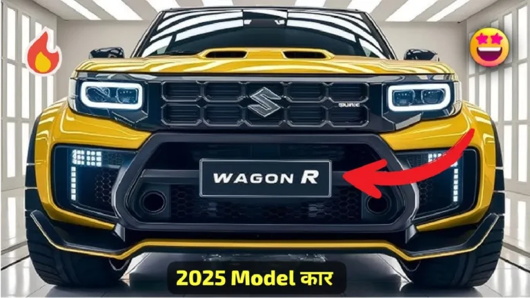 Maruti WagonR 2025: ₹5.5 लाख में, 34Km/L माइलेज, 2 एयरबैग और दमदार सेफ्टी के साथ कम बजट में शानदार कार