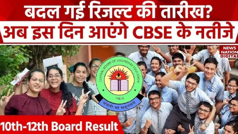 CBSE exam 2025 results – CBSE रिजल्ट 2025: 10वीं और 12वीं के नतीजे कब आएंगे?