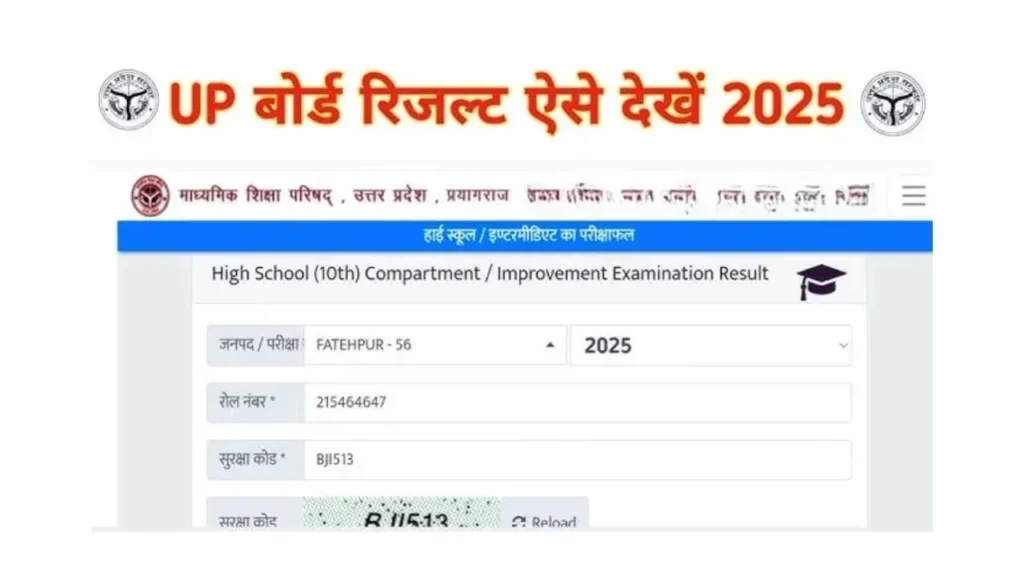 UP Board 12th Result 2025: Expected Date, Time & How to Check