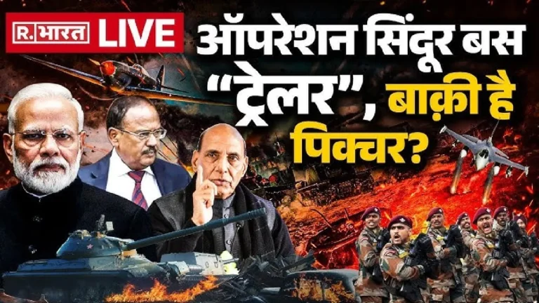ऑपरेशन सिंदूर: भारत ने पाकिस्तान को फिर दिखाया दम, लाइव अपडेट्स Operation Sindoor