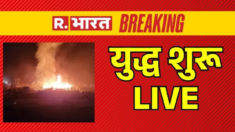 पाकिस्तान पर भारत की बड़ी कार्रवाई: आज के हालात और असीम मुनिर की प्रतिक्रिया