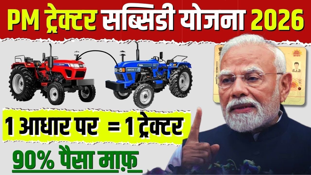 Tractor subsidy 2026