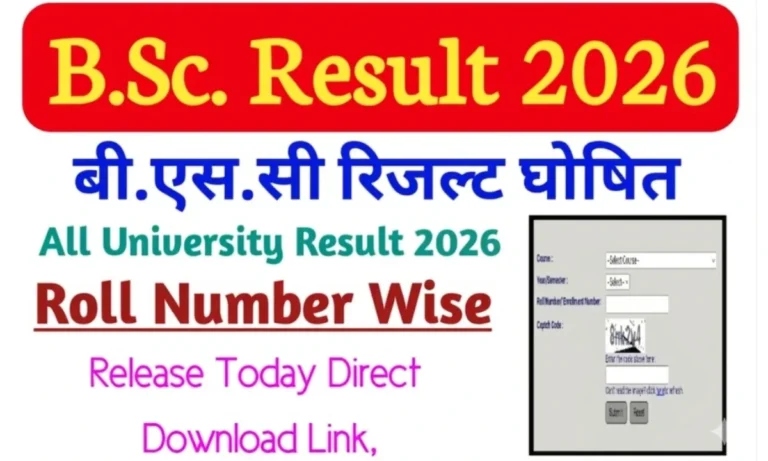 BSc 3rd Year Result 2026 जारी: यूपी, एमपी, बिहार यूनिवर्सिटी के रिजल्ट यहां चेक करें, जानिए नया अपडेट