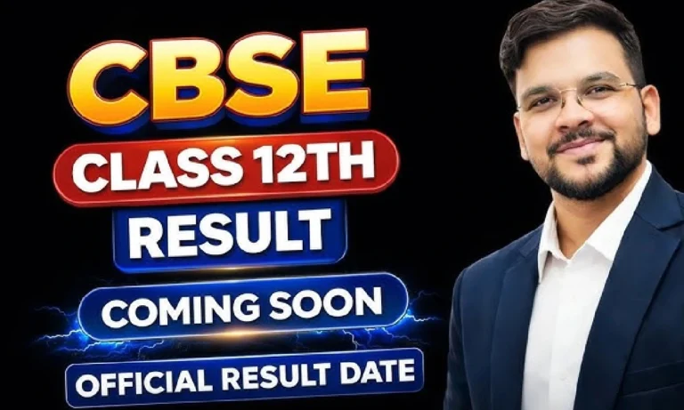 CBSE क्लास 12 रिजल्ट 2026: CBSE Class 12 Result 2026 News Today: जारी होने वाला है रिजलट, जानिए तारीख, कैसे चेक करें