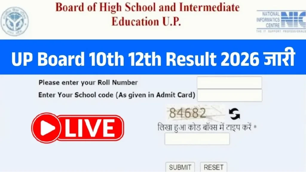 UP Board Result 2026 OUT: रोल नंबर और नाम से कैसे चेक करें
