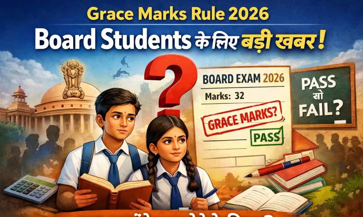 UP board result 2026 grace marks policy: ग्रेस मार्क्स की पूरी पॉलिसी – किसे मिलते हैं, कितने मिलते हैं और कंपार्टमेंट के नियम