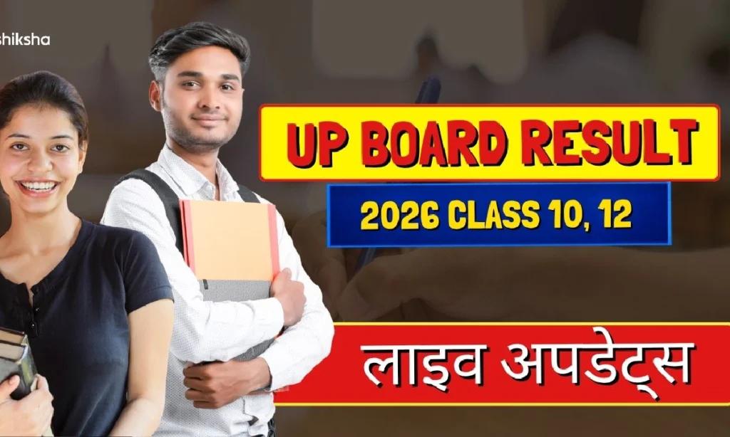 Up board result date 2026 time | यूपी बोर्ड 10वीं और 12वीं का रिजल्ट 2026: तारीख, समय और चेक करने की पूरी जानकारी