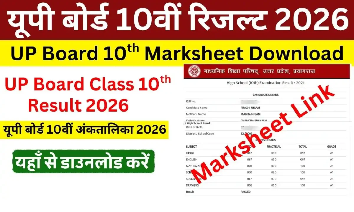 How to Check UP Board 10th Result 2026 Online