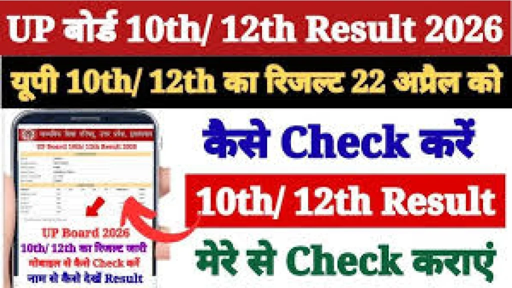 UP Board Result 2026 Latest Update: Expected Release Date and How to Check Online