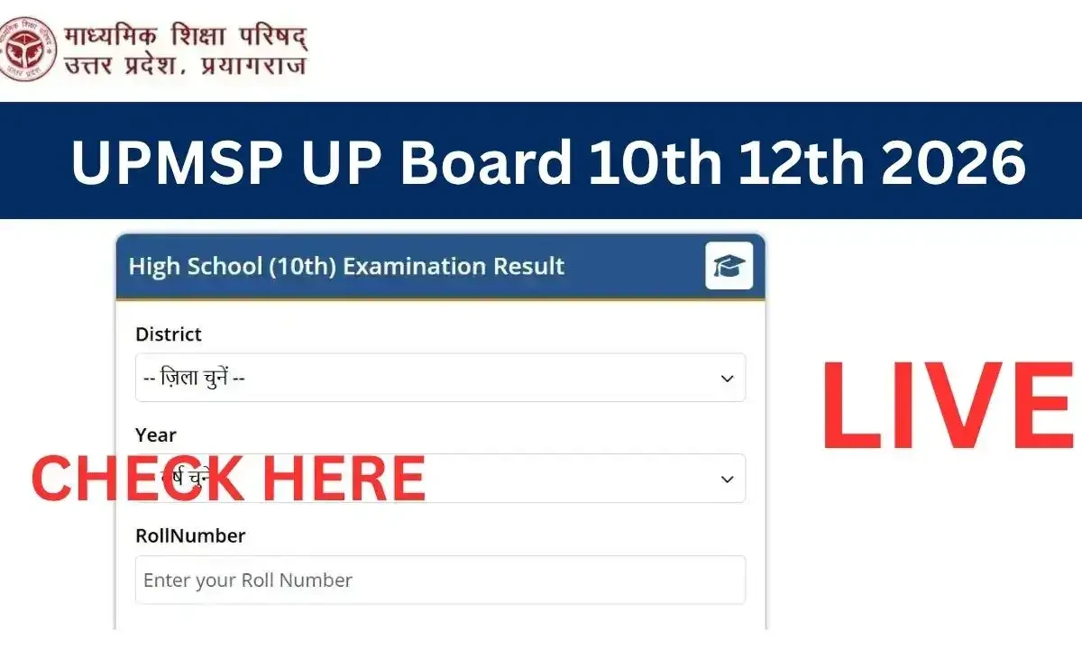 यूपी बोर्ड 10वीं और 12वीं का सरकारी रिजल्ट 2026: 25 अप्रैल तक आने की संभावना, upresults.nic.in पर ऐसे चेक करें