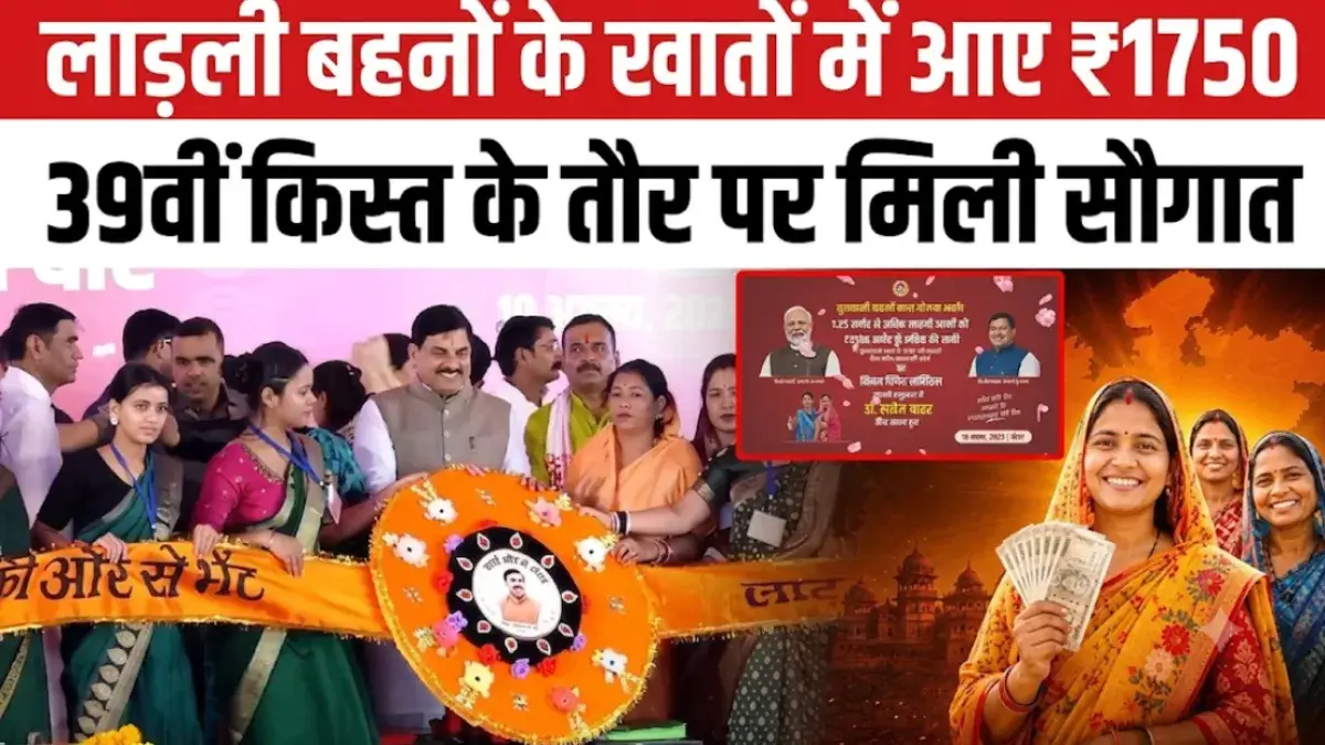 Ladli behna yojana kist