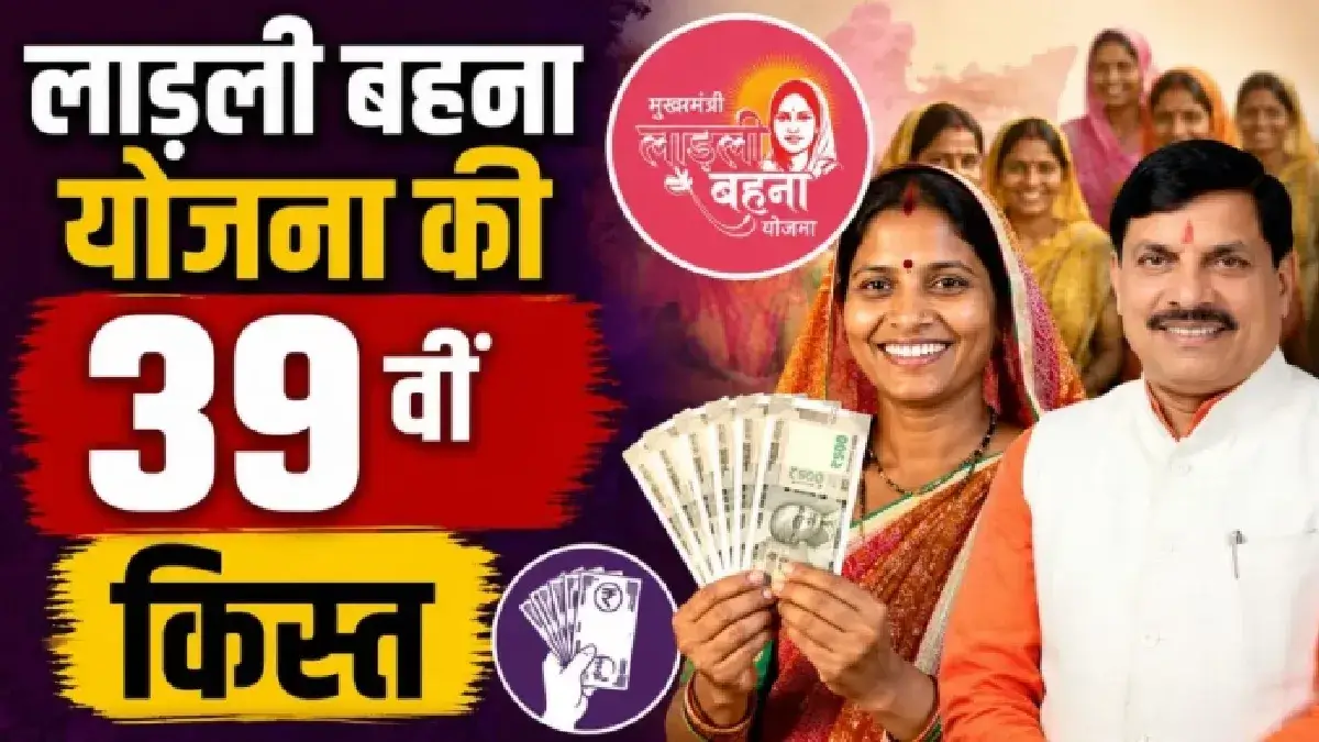 ladli behna yojana