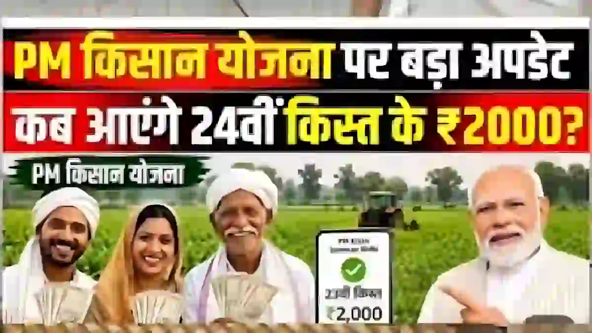 प्रधानमंत्री किसान सम्मान निधि